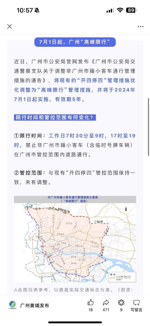 【广州限行怎么算/广州限行怎么算时间】-第8张图片