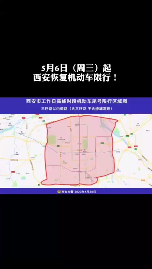 蓝田县限行区域/2020年蓝田县限行吗-第2张图片