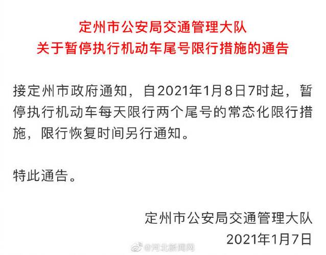 6月份限行,6月份限行车号-第3张图片 6月份限行,6月份限行车号-第3张图片