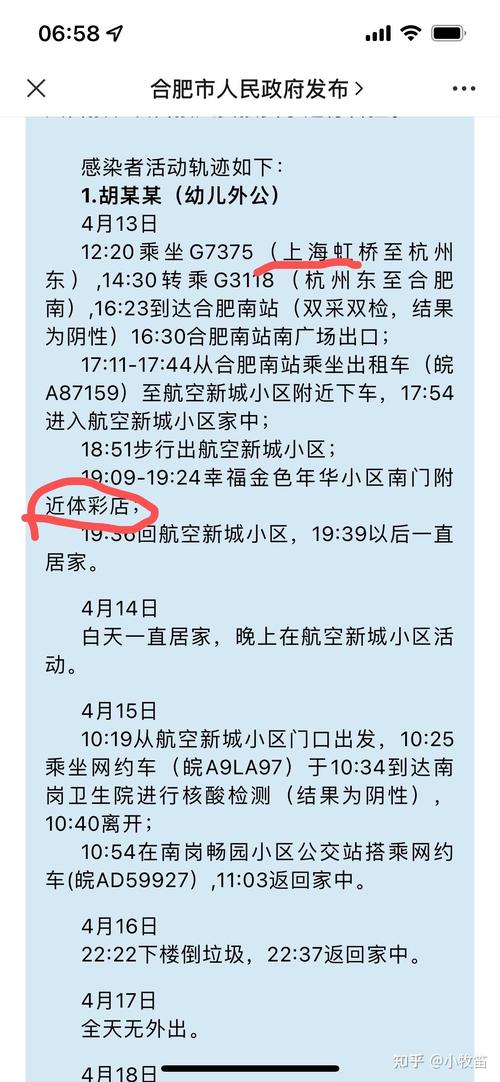 安徽疫情合肥/安徽合肥疫情病例-第4张图片