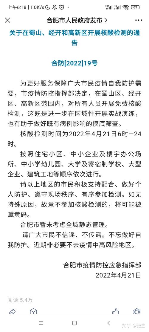 安徽疫情合肥/安徽合肥疫情病例-第6张图片