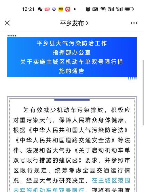 平乡限行区域，平乡限行区域图最新-第2张图片