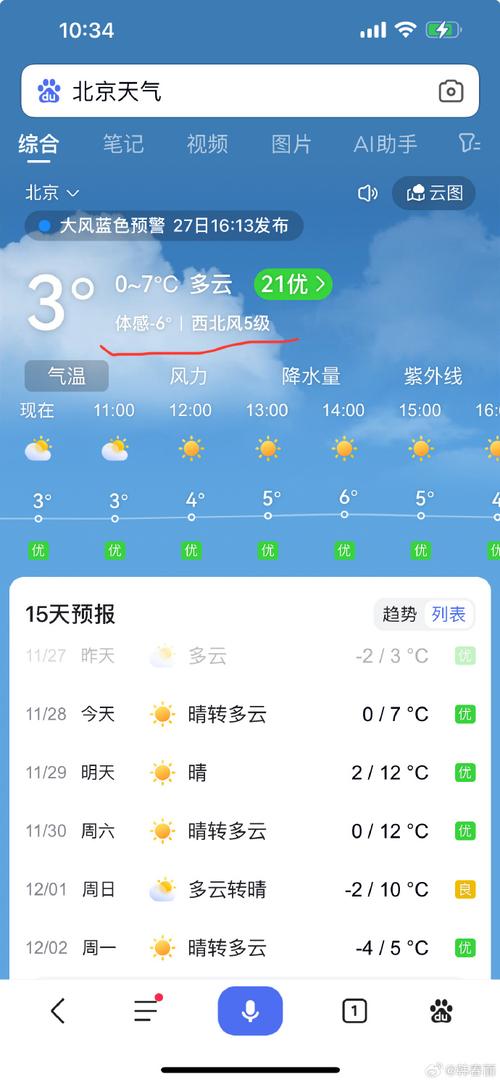 【呼伦贝尔天气预报/呼伦贝尔天气预报7天一周】-第4张图片