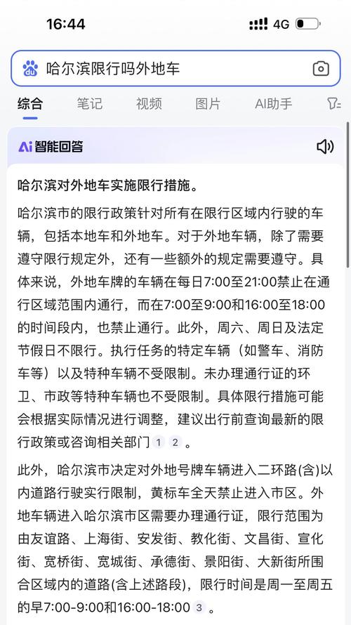 关于黑L限行的信息-第2张图片