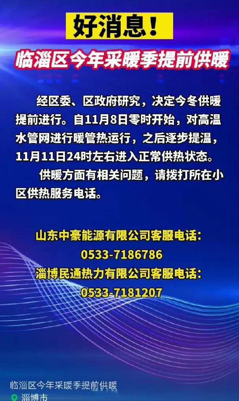 淄博市天气，淄博市天气预报15天-第2张图片