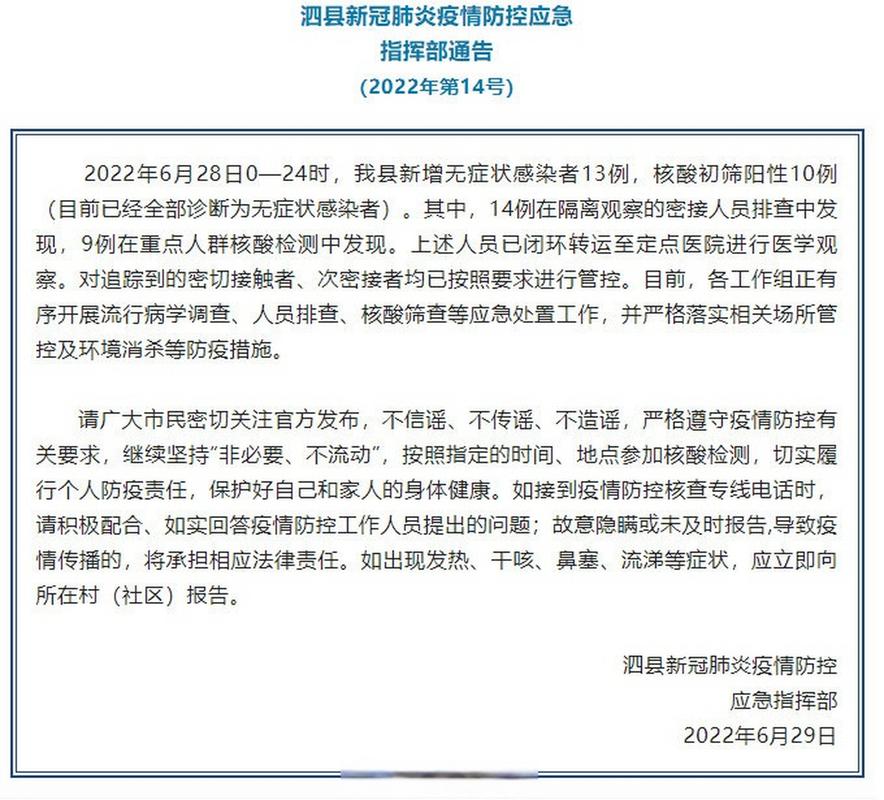 安徽疫情在哪/安徽那边疫情-第5张图片