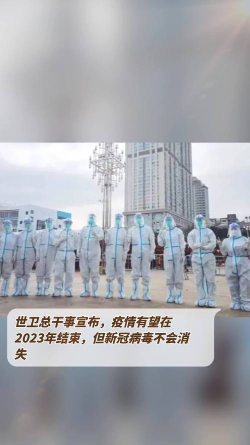 2023年能告别疫情吗/2023年会不会消失-第3张图片 2023年能告别疫情吗/2023年会不会消失-第3张图片