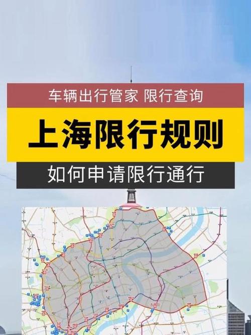 【国庆上海限行/国庆上海限行政策】-第2张图片