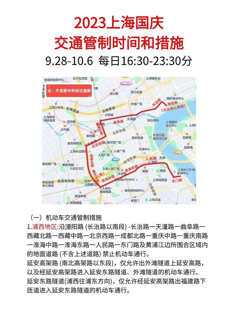 【国庆上海限行/国庆上海限行政策】-第3张图片