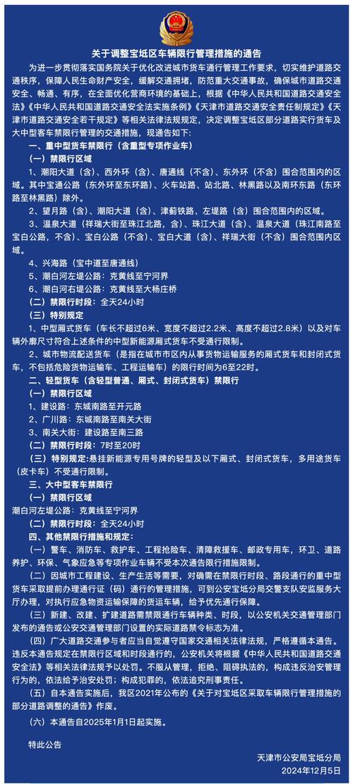全运会天津限行图/天津全运会在哪个区举行