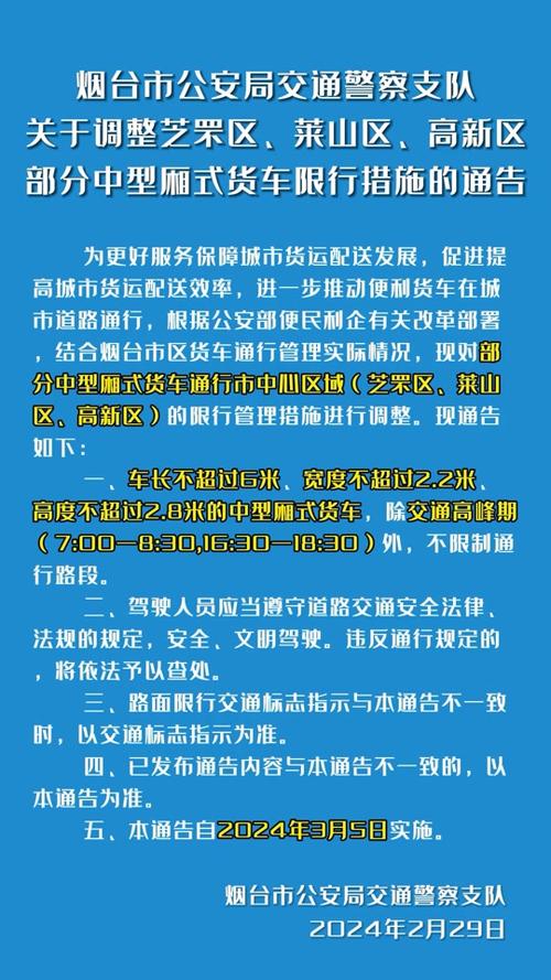 【烟台限行图/烟台限行路线时间】-第6张图片 【烟台限行图/烟台限行路线时间】-第6张图片