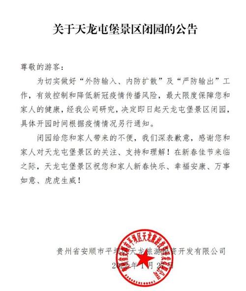 【安顺疫情通知/安顺疫情通知最新】