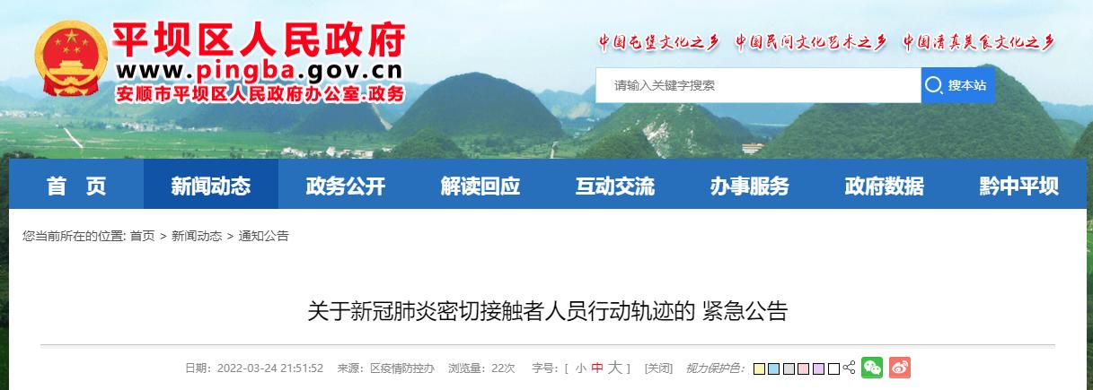 【安顺疫情通知/安顺疫情通知最新】-第9张图片