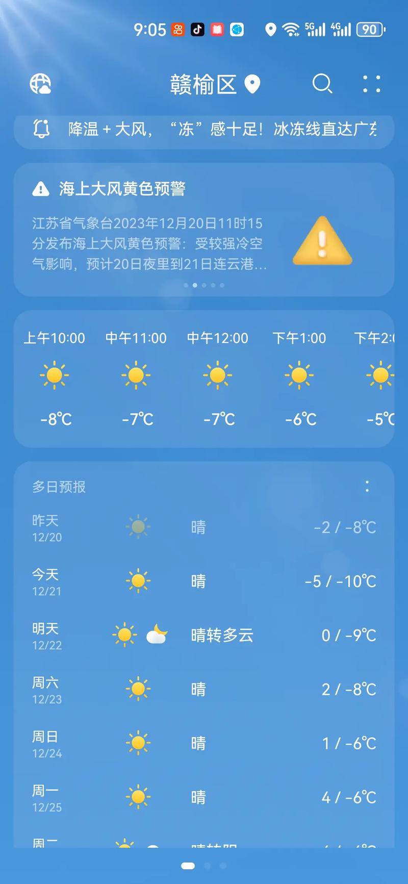 赣榆实时天气-赣榆天气小时