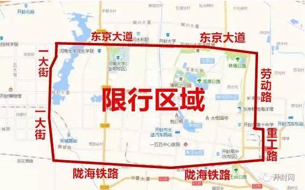 关于“开封限行区域”你可能想知道