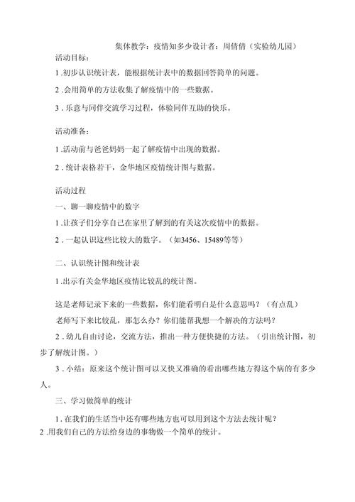 关于“安全活动疫情”你可能想知道