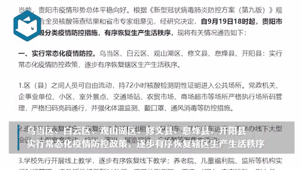 2021贵州疫情要求/贵州最新防疫要求-第2张图片 2021贵州疫情要求/贵州最新防疫要求-第2张图片