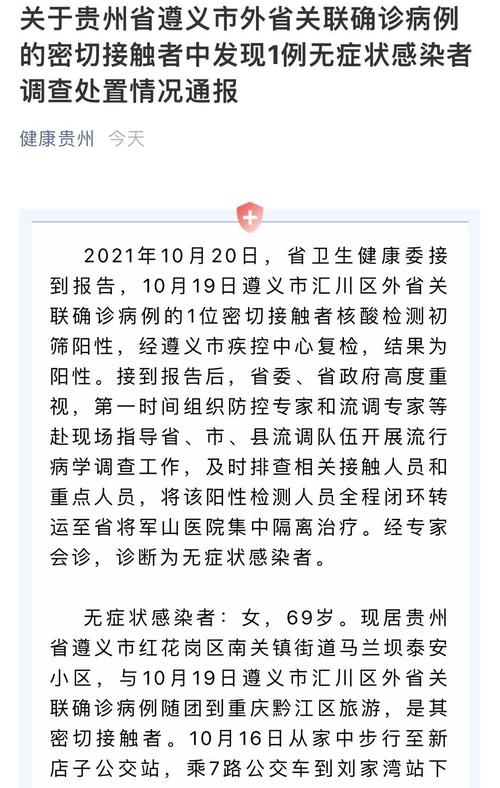 2021贵州疫情要求/贵州最新防疫要求-第6张图片 2021贵州疫情要求/贵州最新防疫要求-第6张图片
