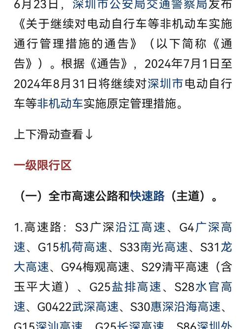 深圳电动车限行-深圳电动车限行吗-第9张图片