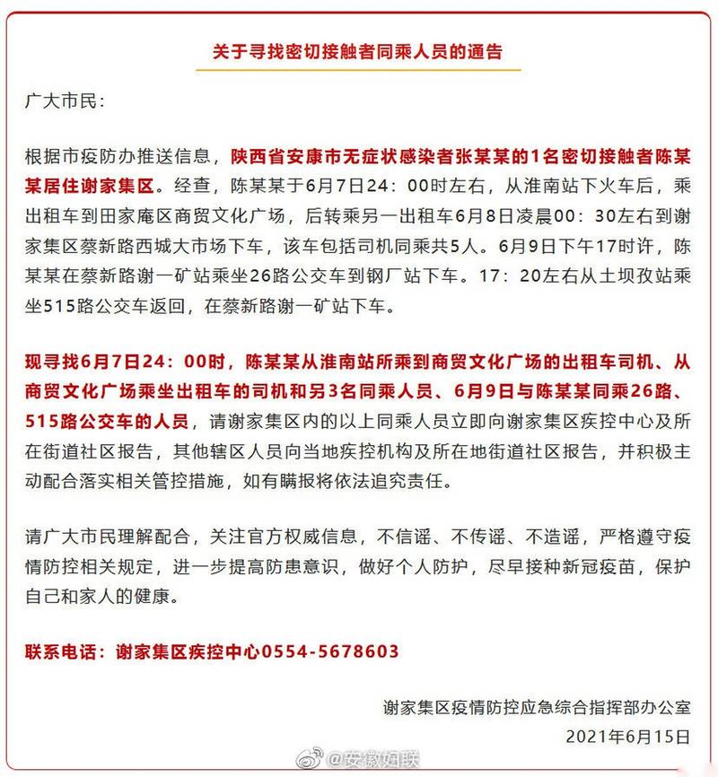 关于“安康疫情最新”你可能想知道-第2张图片 关于“安康疫情最新”你可能想知道-第2张图片