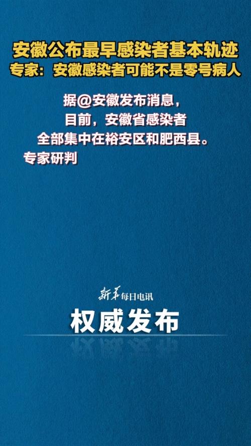 安徽疫情近况/安徽疫情近况最新消息-第7张图片