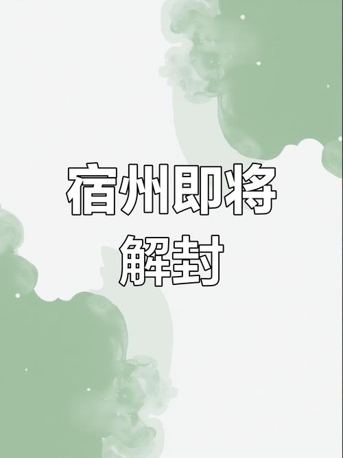 宿州今天疫情/宿州今天疫情最新情况-第6张图片 宿州今天疫情/宿州今天疫情最新情况-第6张图片