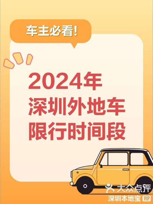 深圳那里限行-深圳限行地点-第7张图片