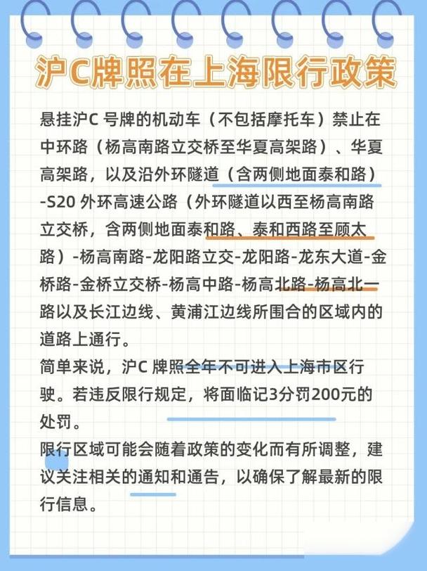 沪c车牌上海限行区域,沪c上海限行时间和范围图-第4张图片 沪c车牌上海限行区域,沪c上海限行时间和范围图-第4张图片