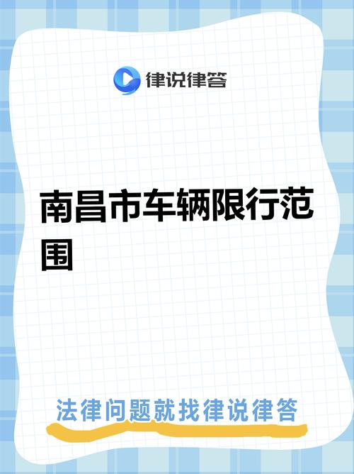 【南昌限行区域2017/南昌限行区域是怎么回事】