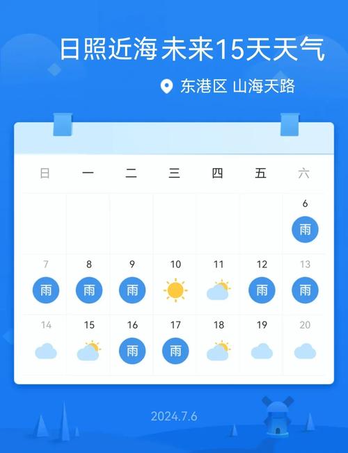 莒县天气预报，莒县天气预报沂水天气预报-第3张图片
