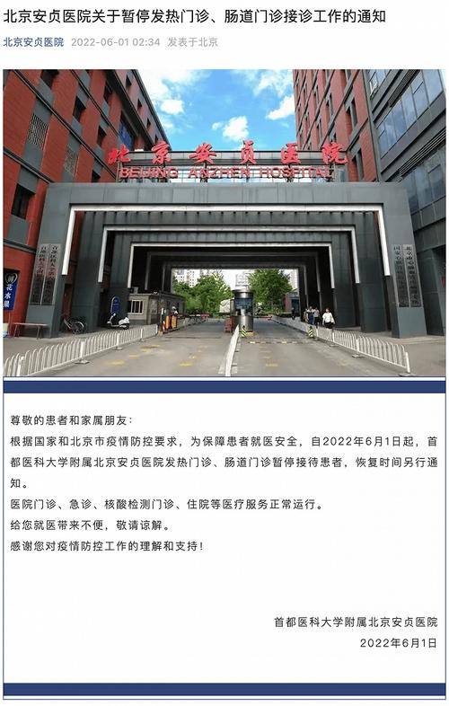 安贞医院疫情-北京安贞医院属于疫区吗