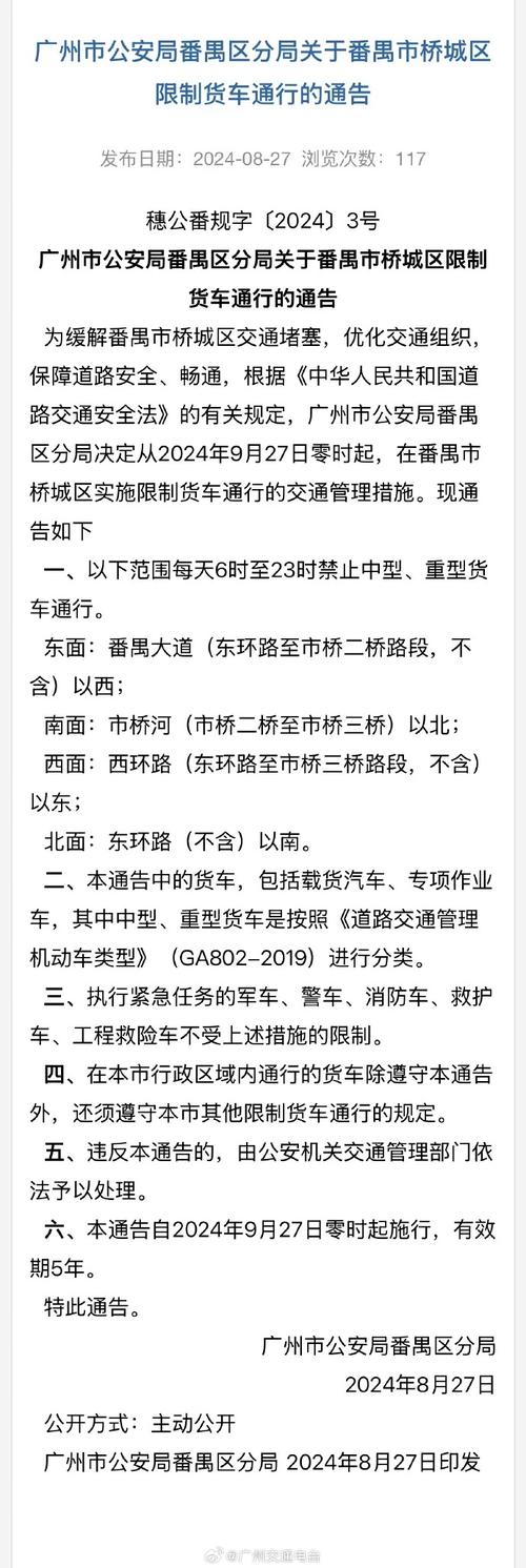 番禺限行,番禺限行吗-第4张图片 番禺限行,番禺限行吗-第4张图片