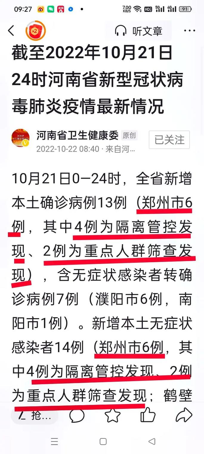 河南疫情最新消息-河南疫情最新消息今天新增病例-第2张图片 河南疫情最新消息-河南疫情最新消息今天新增病例-第2张图片
