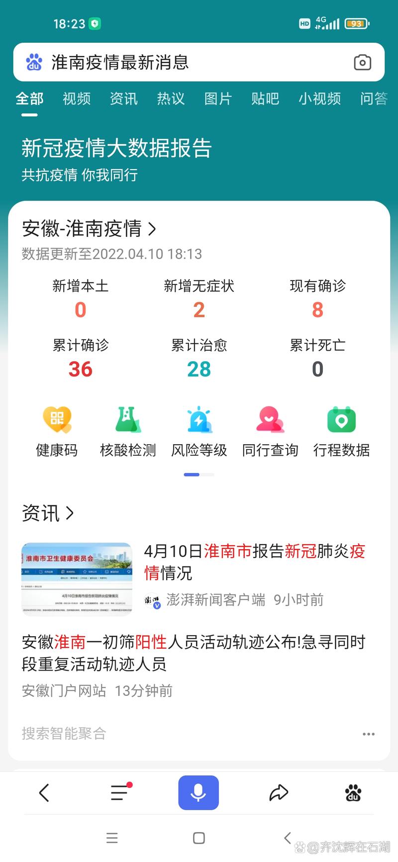 安徽风台疫情-安徽风台是属于哪个市-第3张图片