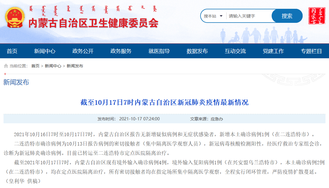 今日疫情最新消息/今日疫情最新消息北京-第8张图片