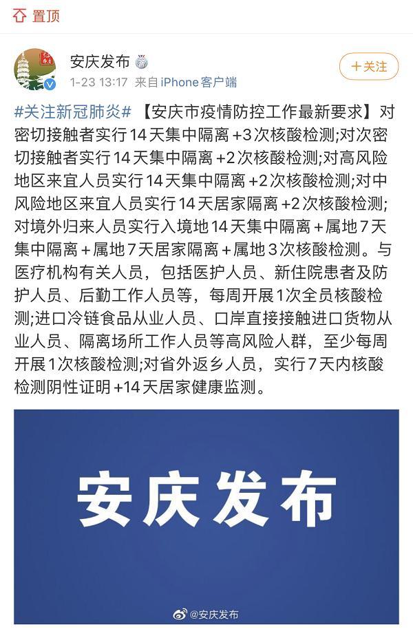 安庆疫情关闭-安庆疫情防控最新通知-第8张图片
