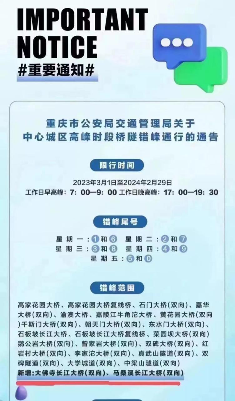 重庆限行大桥-重庆限行大桥首次通行-第9张图片 重庆限行大桥-重庆限行大桥首次通行-第9张图片