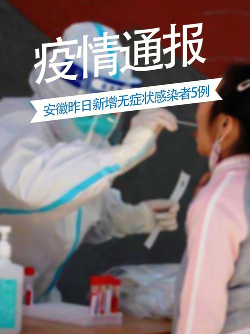 关于“安徽1号疫情”你可能想知道-第3张图片