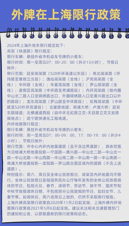 上海外地车限行-上海外地车限行怎么处罚-第2张图片
