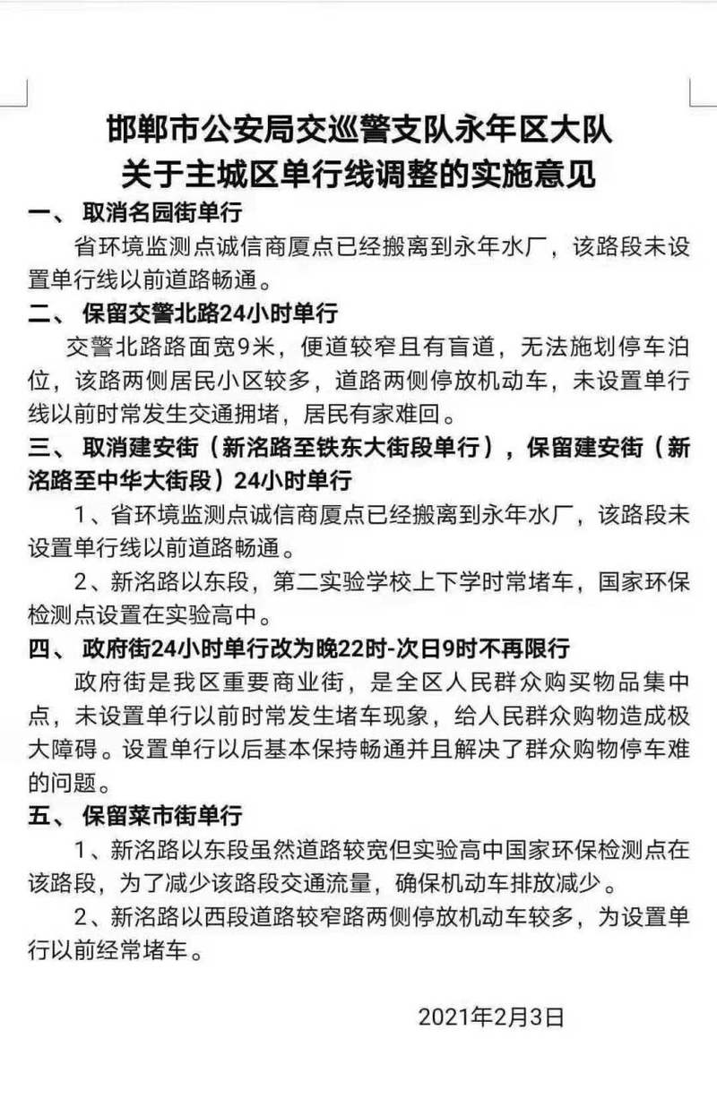 永年区限行-永年区限行吗今天-第2张图片 永年区限行-永年区限行吗今天-第2张图片