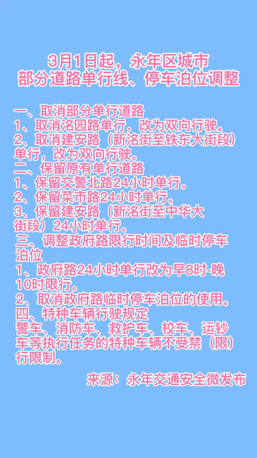 永年区限行-永年区限行吗今天-第3张图片 永年区限行-永年区限行吗今天-第3张图片