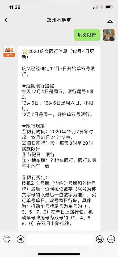 巩义市限行区域/巩义市限行区域范围-第5张图片