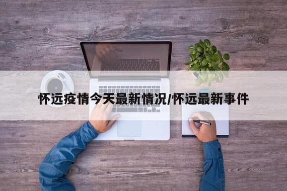 安徽怀远疫情/安徽怀远疫情最新情况