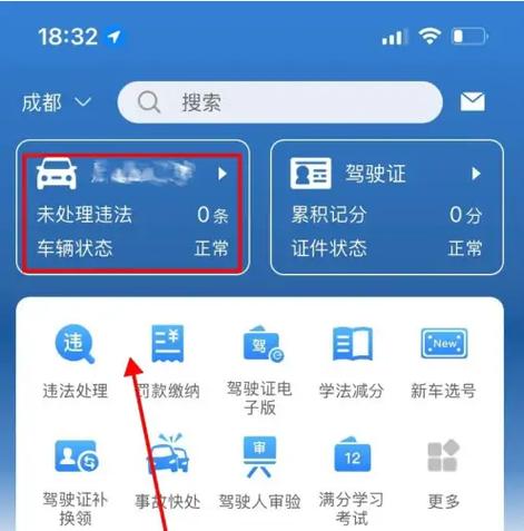 【限行软件/限行软件下载】-第8张图片