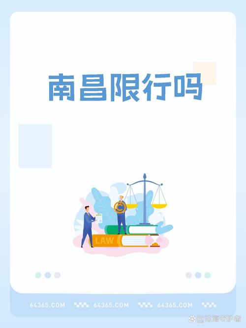 关于“2017南昌限行区域”你可能想知道-第3张图片