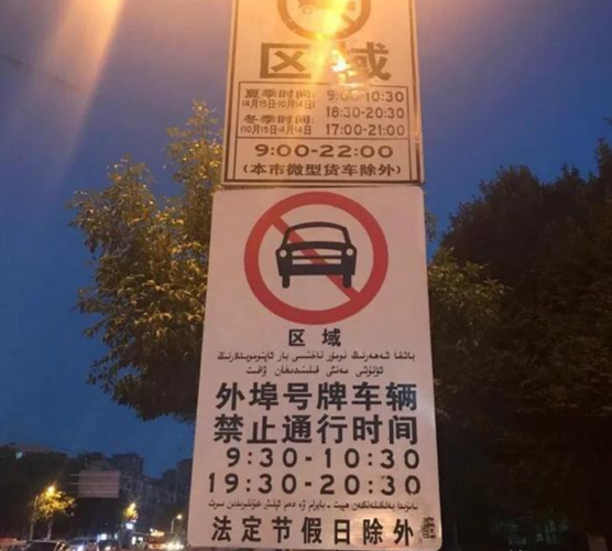 关于“乌市限行”你可能想知道-第6张图片 关于“乌市限行”你可能想知道-第6张图片