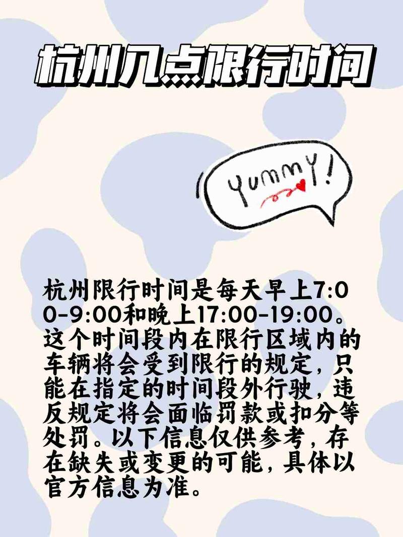 【杭州早晚高峰限行/杭州早晚高峰限行取消了吗】-第6张图片