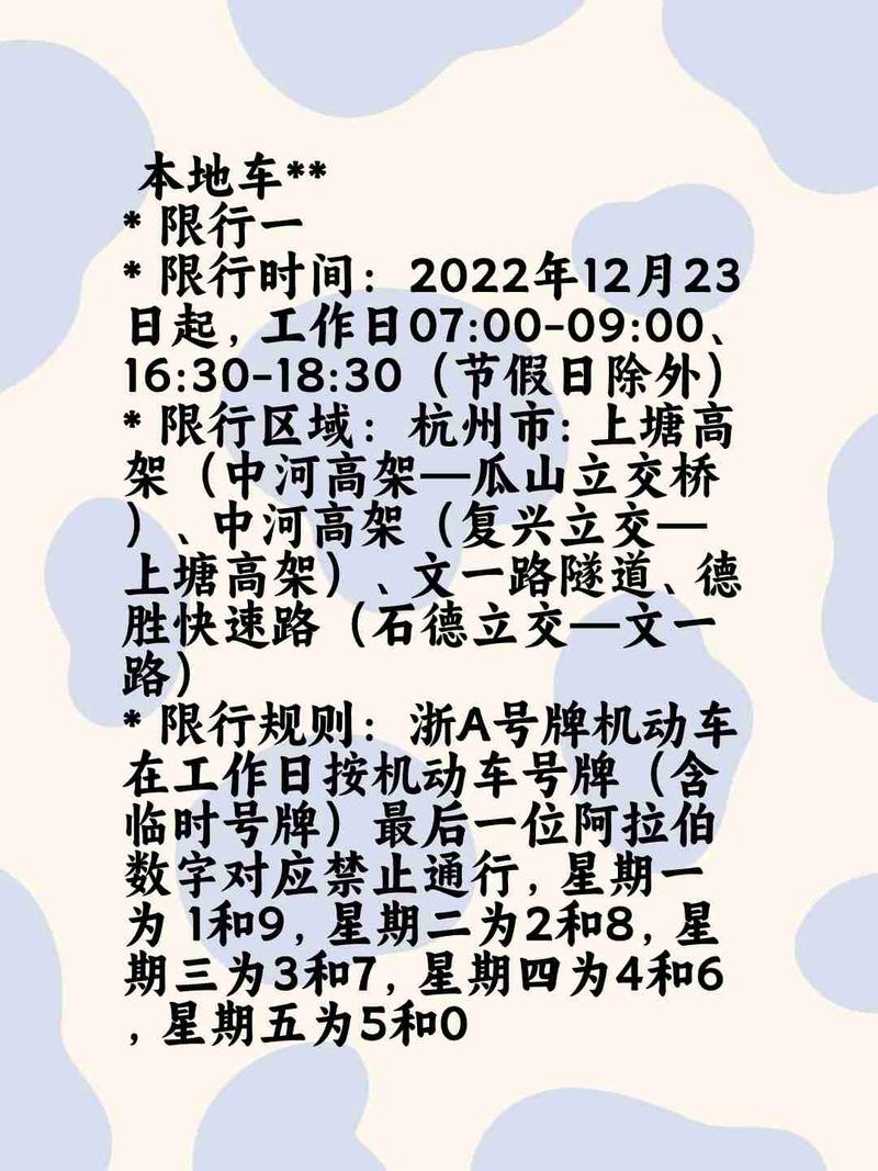【杭州早晚高峰限行/杭州早晚高峰限行取消了吗】-第9张图片