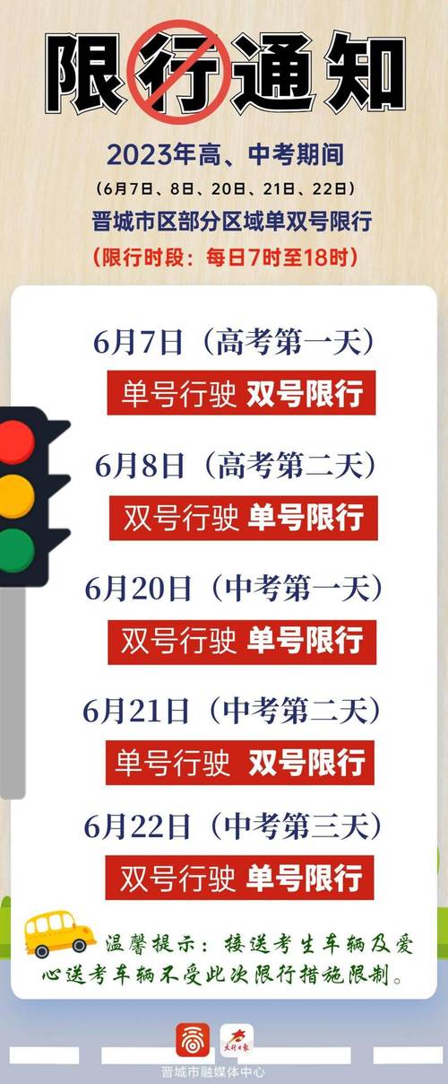 高考车限行/高考限行车号是多少-第4张图片