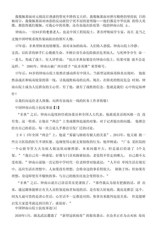 【安徽抗疫情/安徽抗疫先进人物以及图片】-第4张图片